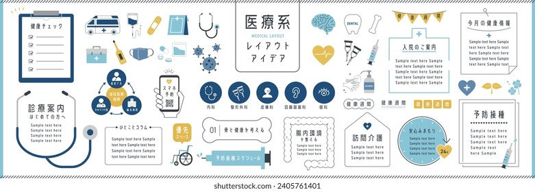 Health and medical care Illustrations and Design Ideas Set with Text frames, Borders and Other Decorations, Colorful ver. (Text translation: "Wellness","Layout Ideas") Open path available. Editable.