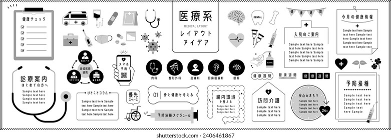 Health and medical care Illustrations and Design Ideas Set with Text frames, Borders and Other Decorations, monochrome ver. (Text translation: "Wellness","Layout Ideas") Open path available. Editable.