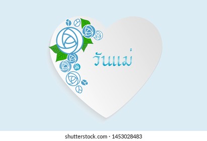Heart Shape Card in Thai language it means '' Mother's day''