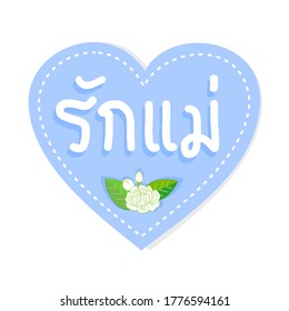 Heart Shape and Jasmine Flower Thai Language it mean “ Love Mother”