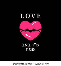 Heart shaped red lips. Design for Greeting Cards Mothers Day, Valentines Day, posters, banners, t-shirts. Vector illustration for Jewish holiday of love greeting inscription Happy Tu B'Av in Hebrew