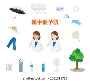 Heat stroke prevention item set