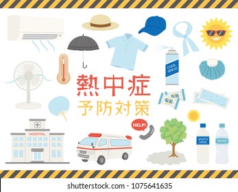 heat stroke prevention vector illustration set. /It is written in Japanese as "heat stroke prevention measure" and "salt candy".
