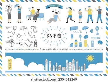 Heatstroke illustration material collection Japanese kanji character"netyusyo""Heatstroke"