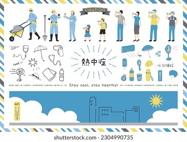 Heatstroke illustration material collection Japanese kanji character"netyusyo""Heatstroke"