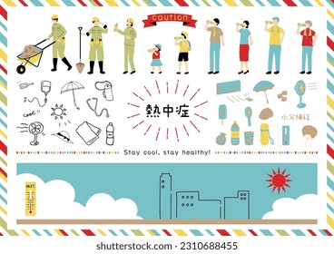 Heatstroke illustration material collection Japanese kanji character"netyusyo""Heatstroke"