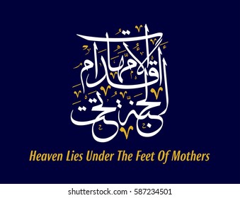 Heaven lies under the feet of mothers. Famous Arabic and islamic sayings. Arabic calligraphy for mothers day greeting said and quoted from prophet