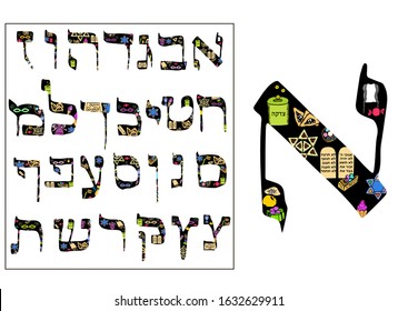 Hebrew alphabet hand draw. Font Hebrew Purim, Passover, Shavuot. Hebrew letters. Vector illustration on isolated background.