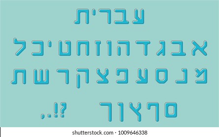 Hebrew Alphabet Letters, Vector flat design font,  hebrew language text set illustration typography