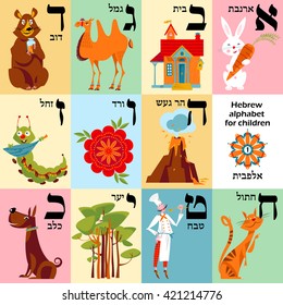 Hebrew Alphabet Pictures Children Set 1 Stock Vector (Royalty Free ...