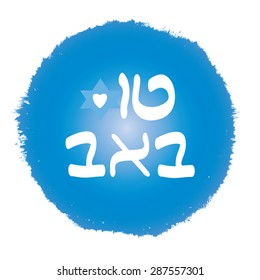 Hebrew calligraphy words on blue grunge paint circle. Beautiful Hebrew letters Vector illustration for Jewish Love Holiday (Jewish Valentine) Tu B'Av. Eps 10. For greeting, as flyer or design element.