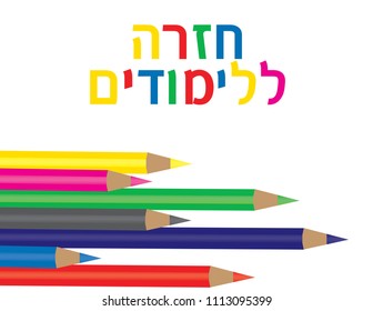 Hebrew Color text BACK TO SCHOOL and pencils on white background