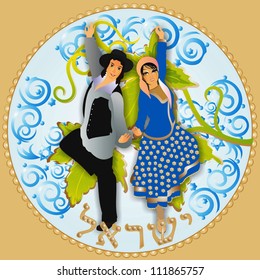 Hebrew dance
