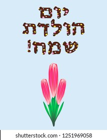 The Hebrew date is Happy Birthday. Letters with six-pointed stars. A bouquet of tulips. Vector illustration on blue background