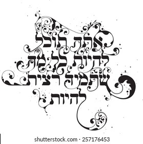 Shabbat Shalom text design Shabbat Shalom is a Hebrew word meaning to peace  in God's rest day graphic vector Stock Vector