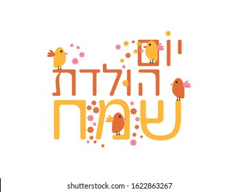 Hebrew Happy Birthday With Birds and Flowers On White Background