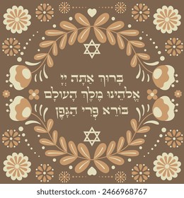 Hebrew kiddush prayer "Who creates the fruit of the vine" 