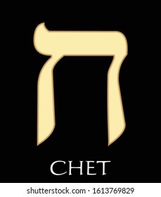 Hebrew letter chet, eighth letter of hebrew alphabet, meaning is fence, gold design on black background, vector alefbet