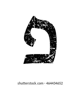 Hebrew letter Pei. Shabby black font. The Hebrew alphabet.