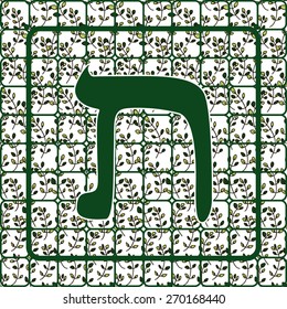 Hebrew letter tav on seamless background with floral mosaic. Vector illustration.