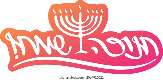 Hebrew Lettering for Happy Hanukkah. Handwrite vector illustration for the Jewish holiday of Hanukkah.
