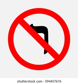 Hebrew letters do not write. Prohibition on the letter.