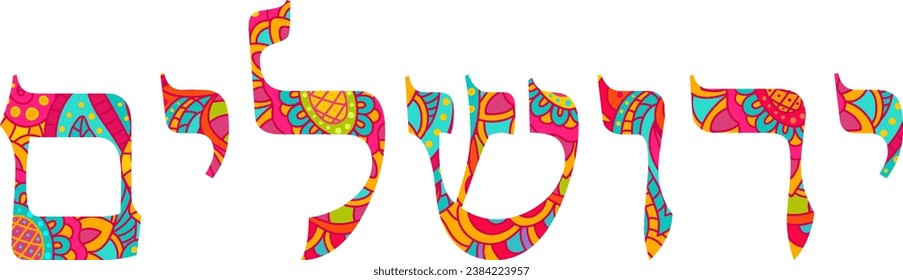 Hebrew name of Jerusalem filled with colored floral pattern design