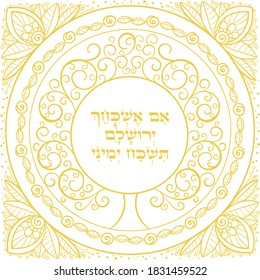 Hebrew Prayer “If I Forget Thee, O Jerusalem” with Abstract Tree and Decorative Elements