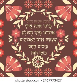 Hebrew  prayer for Hanukkah event "who performed miracles for our ancestors in those days". Retro folk motifs decoration tile