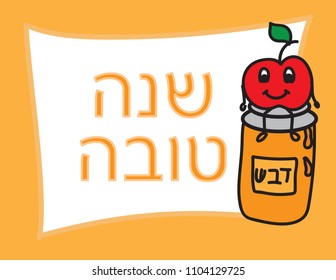 Hebrew Rosh Hashanah greeting card. Apple sitting on honey jar