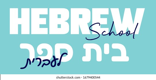 Hebrew School written in Hebrew and English 