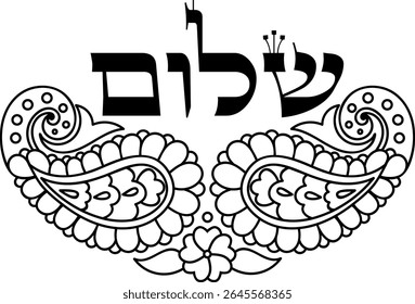 hebrew shalom paisley design - palavra ornamental da paz. Gráfico vetorial isolado em contorno preto