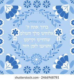 Hebrew Shehecheyanu Blessing card who has kept us alive, sustained us, and brought us to this moment. Floral motifs vector card