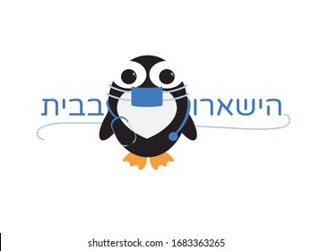Hebrew Stay Home Sign, Cute Cartoon Penguin Doctor with Mask