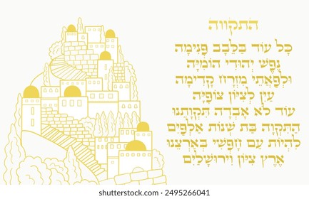 Hebrew text of “The hope”  "As long as within our hearts
The Jewish soul sings" Israeli national anthem decorative banner with text and Jerusalem cityscape