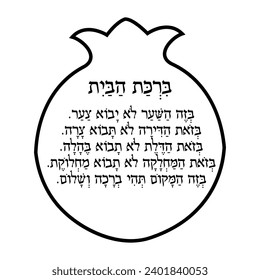 Hebrew text "Blessing for the home" Jewish blessing for home inside pomegranate. Decorative element, coloring,Diy projects,print,cover