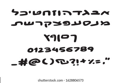 Hebrew vector font - Chubby cartoon-like letters - Hand drawn