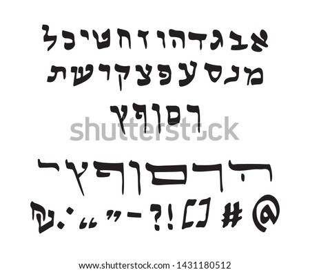 Hebrew vector font - Hand written biblical-style typography