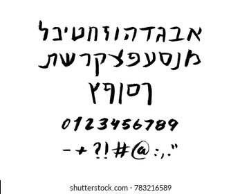 Hebrew vector font - Handwritten with a brush pen. Includes numbers and basic symbols.