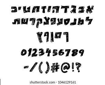 Hebrew vector font - letters hand written in a childish style with sketched fill