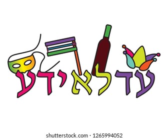 Hebrew word for Until one no longer knows - traditional Purim parade with the holiday elements