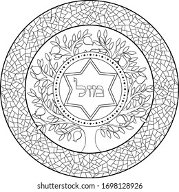 Hebrew writing luck inside star of David with decorated circle within pomegranate tree, surrounded by gems circle frame. Black on transparent linear religious decoration template