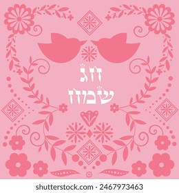 Hebrew writing means "happy festival" card, use for any ocation 
