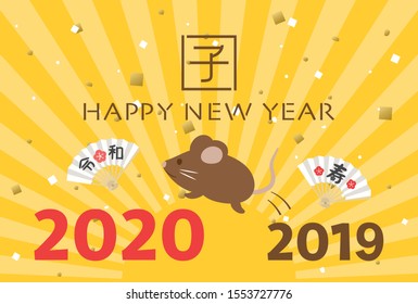 Hello 2020, Good bye 2019. Japanese New Year's card in 2020. /In Japanese it is written "mouse" "new era name" "congratulations".