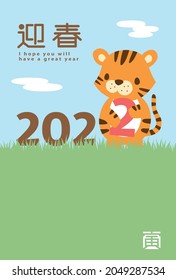 Hello 2022, Good bye 2021. Japanese New Year's card in 2022. In Japanese it is written "Happy new year" "tiger".