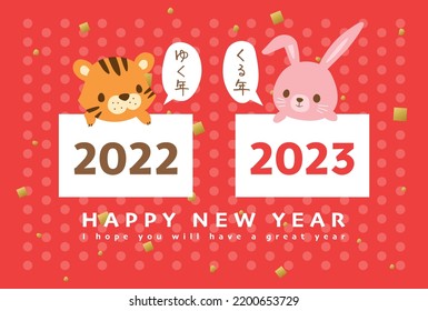 Hello 2023, Good bye 2022. Japanese New Year's card in 2023. In Japanese it is written "Happy new year" "A year to go" "Years to come".