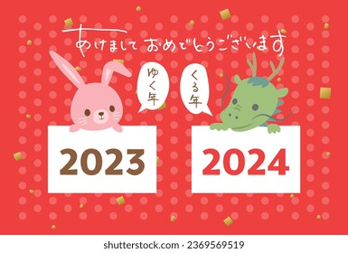 Hello 2024, Good bye 2023. Japanese New Year's card in 2024. In Japanese it is written "Happy new year" "A year to go" "Years to come".