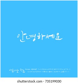 Hello / Hand drawn Korean alphabet / vector - calligraphy