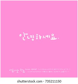 Hello / Hand drawn Korean alphabet / vector - calligraphy