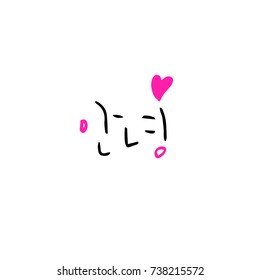 Hello - Korean - Korea / Hand drawn Korean alphabet / vector - calligraphy